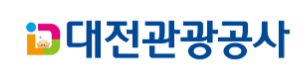 대전관광공사