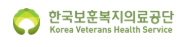 한국보훈복지의료공단