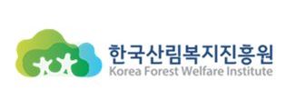 한국산림복지진흥원