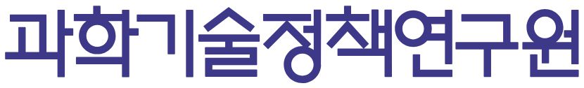 과학기술정책연구원