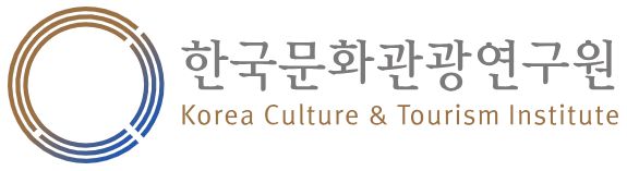 한국문화관광연구원
