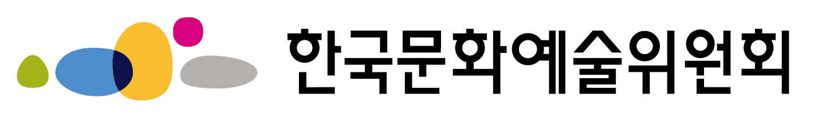 한국문화예술위원회